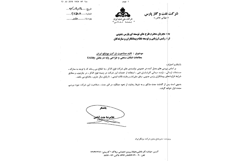 تایید صلاحیت موننکو ایران در ارائه خدمات مشاوره و مهندسی توسط شرکت نفت و گاز پارس