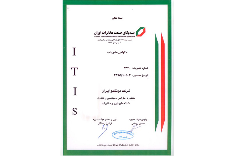 عضویت در سندیکای صنعت مخابرات ایران