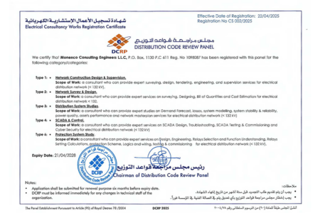 تمدید موفقیت‌آمیز سه‌ساله لایسنس ارزشمند DCRP توسط موننكو عمان