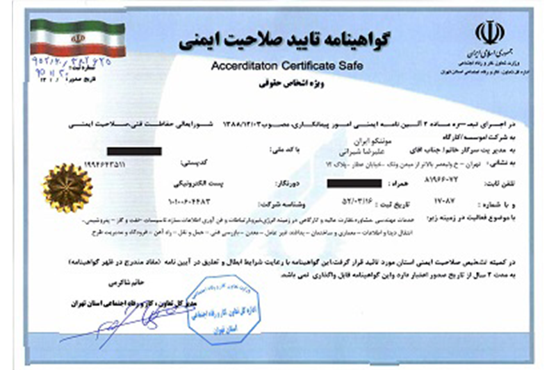 اخذ گواهینامه تایید صلاحیت ایمنی شرکت موننکو ایران از اداره کل تعاون، کار و رفاه اجتماعی استان تهران