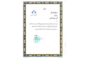 دریافت لوح تقدیر از شركت تهیه و تولید مواد معدنی ایران (IMPASCO) برای پروژه خدمات شناسایی، پی‌جویی و اكتشاف عمومی در پهنه‌های الموت و آلونیت در استان‌های قزوین و گیلان