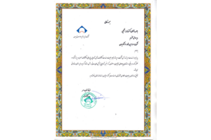 دریافت لوح تقدیر از شركت تهیه و تولید مواد معدنی ایران (IMPASCO) برای پروژه خدمات شناسایی، پی‌جویی و اكتشاف عمومی در پهنه‌های شهرکرد و نطنز