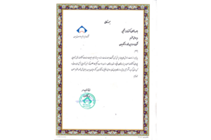 دریافت لوح تقدیر از شركت تهیه و تولید مواد معدنی ایران (IMPASCO) برای پروژه خدمات شناسایی، پی‌جویی و اكتشاف عمومی در پهنه‌ هرمزگان