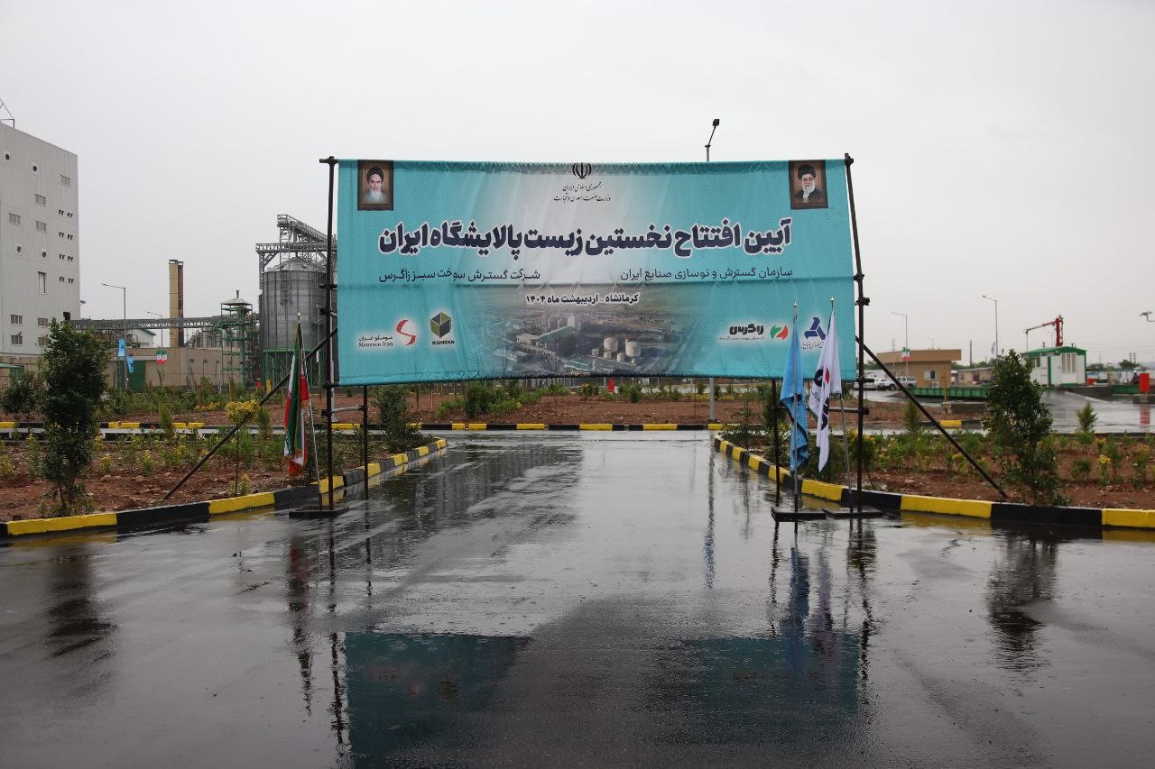 آغاز عصری نوین در انرژی کشور با افتتاح نخستین زیستپالایشگاه بیواتانول ایران