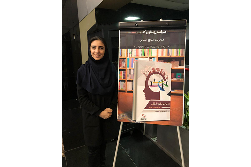رونمایی از کتاب "مدیریت منابع انسانی در شرکت های مشاوره مهندسی" موننکو ایران در نمایشگاه کتاب مپنا