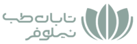 تابان طب نیلوفر